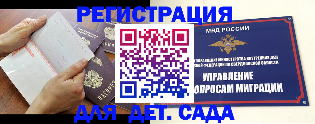 регистрация для дет. сада в Бугульме