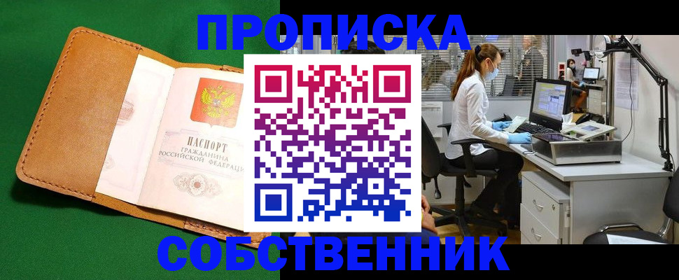 прописка регистрация в Бугульме