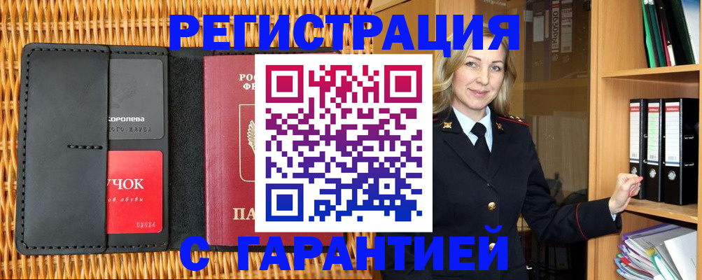 временная прописка в Бугульме
